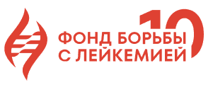 Цель создания фонда — помощь взрослым старше 18-ти лет с онкологическими заболеваниями системы крови