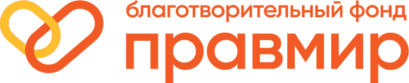 Наш фонд задумывался как место встречи нуждающихся и помогающих. Нет религиозных и возрастных ограничений — есть милосердие и поддержка. С нами — тысячи неравнодушных.