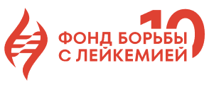 Цель создания фонда — помощь взрослым старше 18-ти лет с онкологическими заболеваниями системы крови