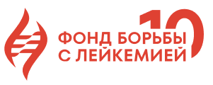 Цель создания фонда — помощь взрослым старше 18-ти лет с онкологическими заболеваниями системы крови